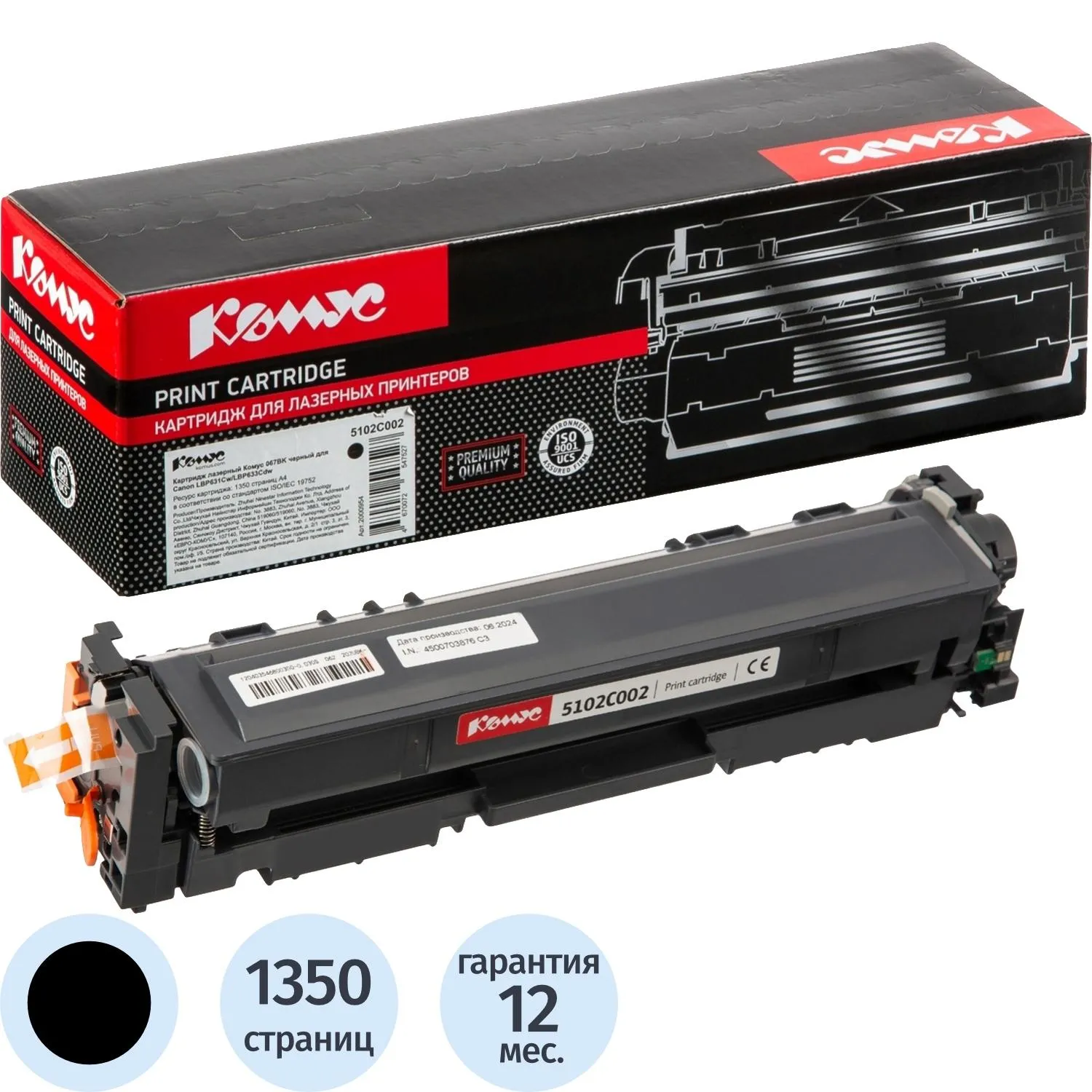 превью Картридж лазерный Комус 067BK для Canon чёрный совместимый