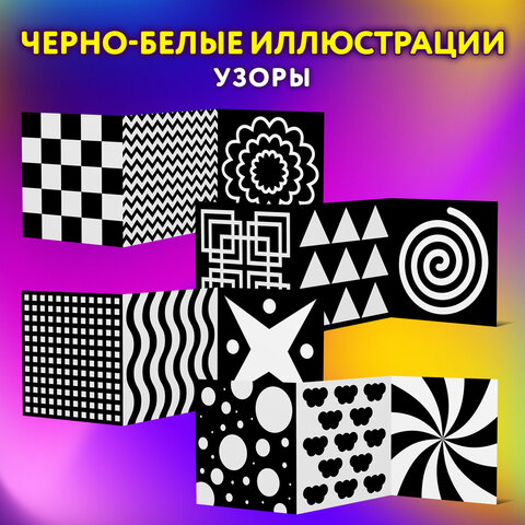 Карточки для новорожденных 6 книжек-гармошек ДЛЯ РАЗВИТИЯ ЗРЕНИЯ С ПЕЛЕНОК, ЮНЛАНДИЯ