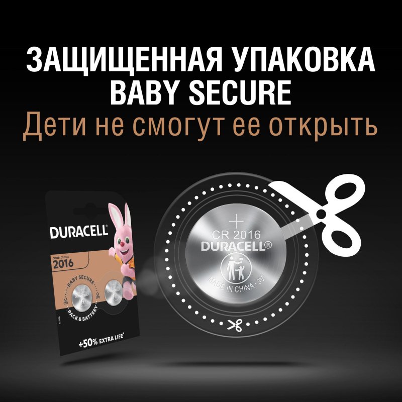 Батарейки Duracell таблетка CR2016 (2 штуки в упаковке)