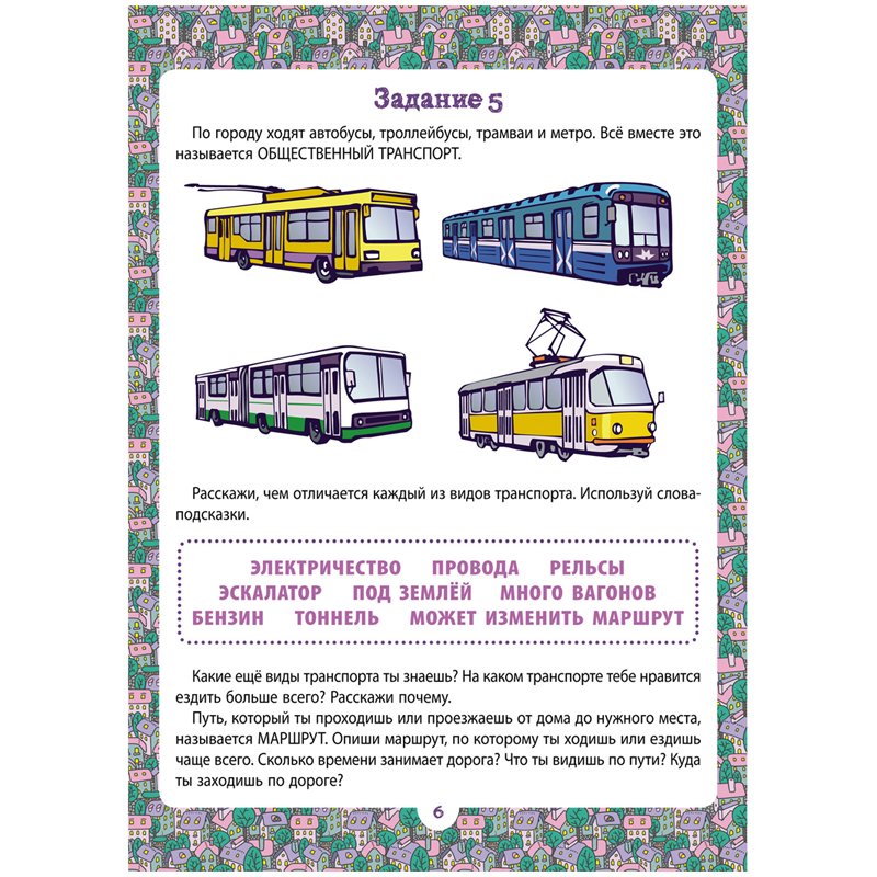 Книжка-задание, 198×255мм., 4-6 лет ND Play «Я готовлюсь к школе. Развиваем речь», 32стр. 