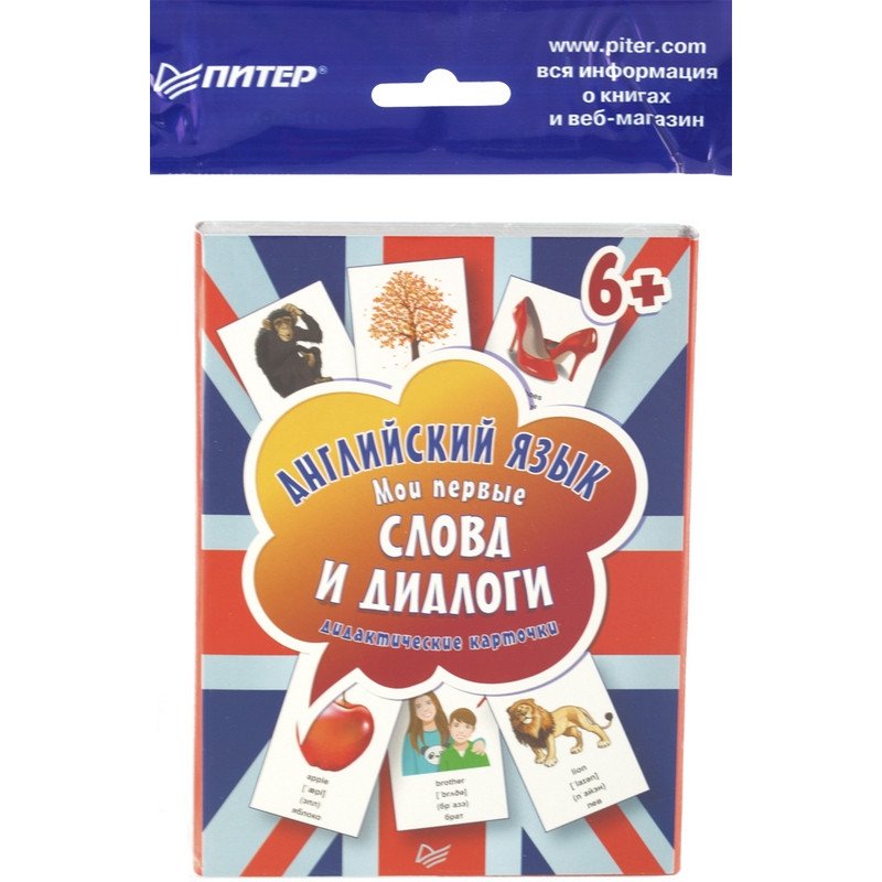 превью Карточки обучающие Английский язык. Мои первые слова и диалоги (60 карточек)