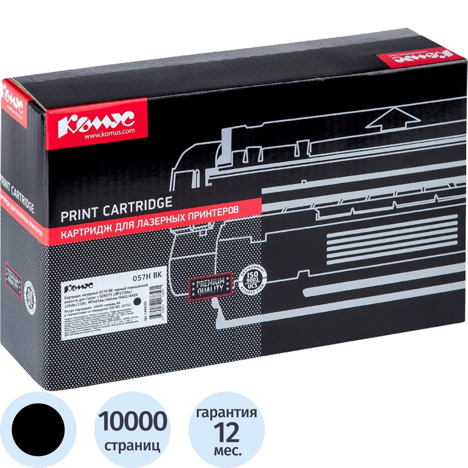превью Картридж лазерный Комус 057H BK для Canon чёрный совместимый повышенной ёмкости (без чипа)