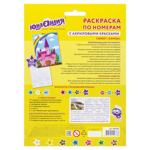 Раскраска по номерам А5, ЮНЛАНДИЯ «ЗАМОК», С АКРИЛОВЫМИ КРАСКАМИ, на картоне, кисть