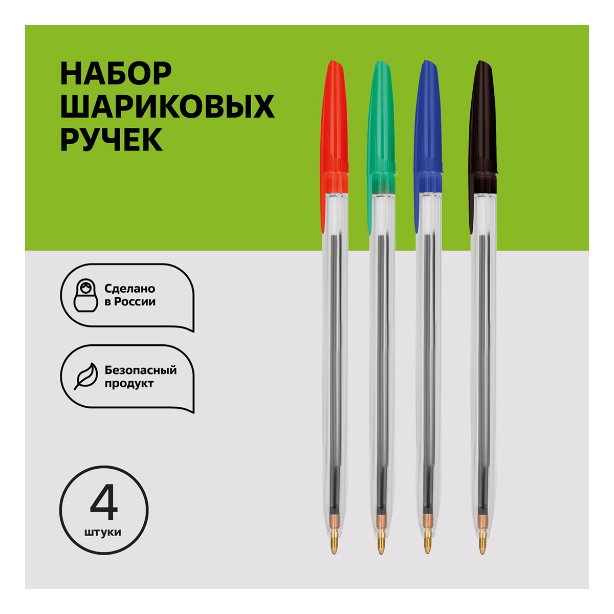Набор шариковых ручек Стамм «Офис», 4 цв., 0.7-1мм, европодвес