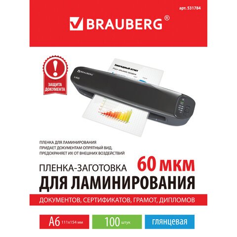 Пленки-заготовки для ламинирования МАЛОГО ФОРМАТА, А6, КОМПЛЕКТ 100 шт., 60 мкм, BRAUBERG