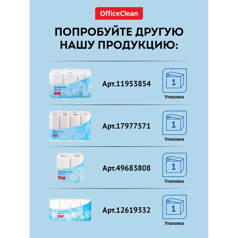 Бумага туалетная OfficeClean, 2-слойная, 4шт., 30м/рул., тиснение, белая