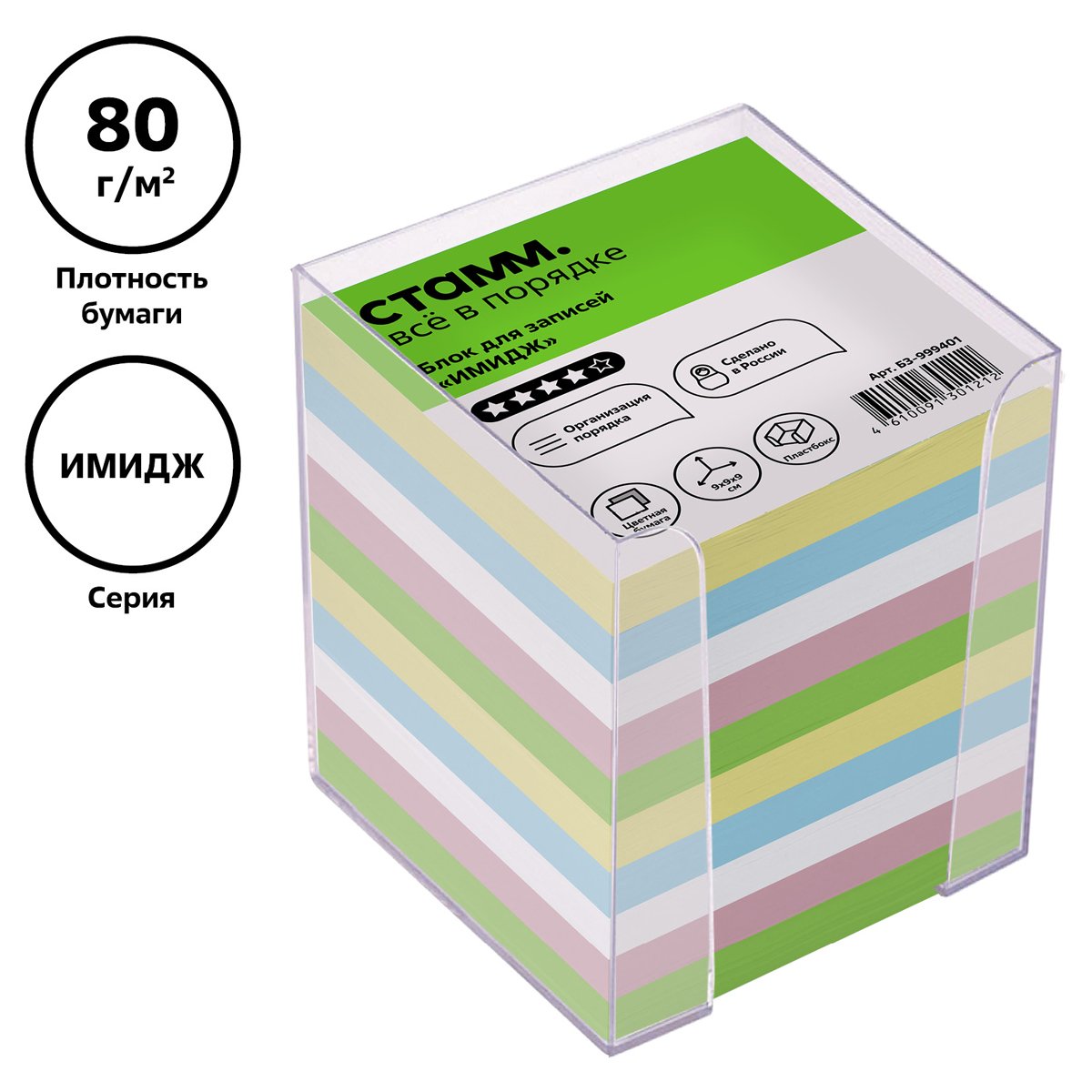 Блок для записи Стамм «Basic», 9×9×9см, пластиковый бокс, цветной