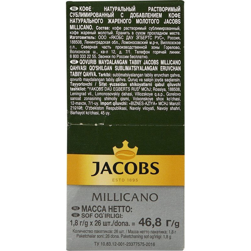 Кофе порционный растворимый Jacobs Monarch Millicano 26 пакетиков по 1.8 г