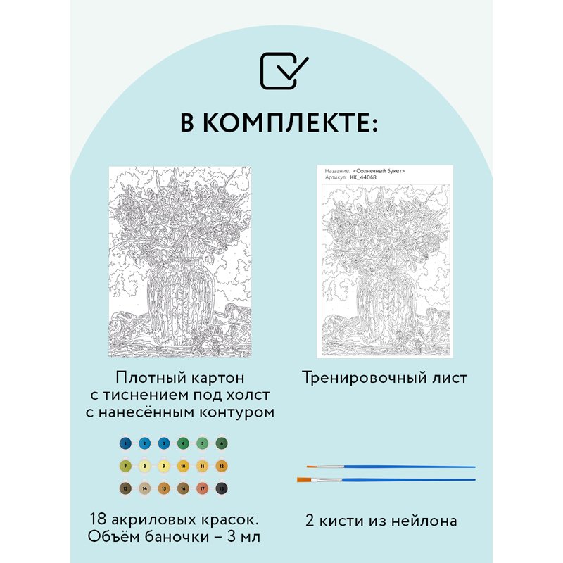 Картина по номерам на картоне ТРИ СОВЫ «Солнечный букет», 30×40, с акриловыми красками и кистями