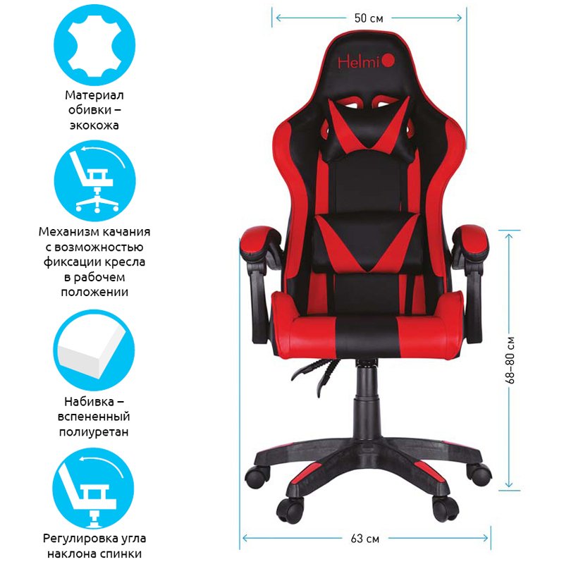 Кресло игровое Helmi HL-G05 «Effect», экокожа черная/красная, 2 подушки