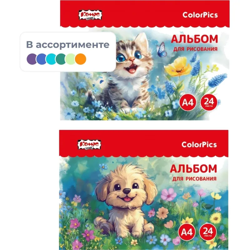 Альбом для рисования Комус Класс ColorPics Пушистые друзья, А4 24 л в асс