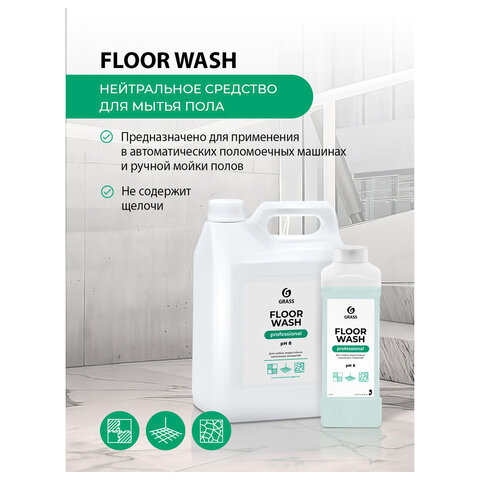 Средство для мытья пола 5.1 кг GRASS FLOOR WASH, нейтральное, низкопенное, концентрат
