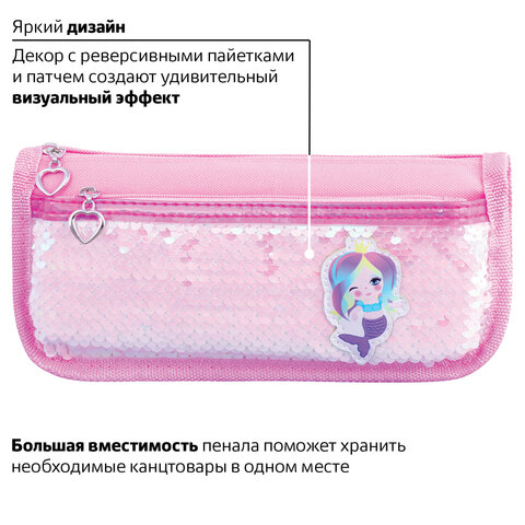 Пенал-косметичка ЮНЛАНДИЯ, 2 отделения, мягкий, пайетки, «Русалка», розовый, 21×6×9 см, 228975