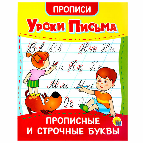 Прописи для малышей «УРОКИ ПИСЬМА3-5 лет»КОМПЛЕКТ 6 шт.165×205 мм16 стр. ПП
