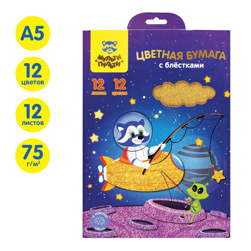 Цветная бумага A5, Мульти-Пульти, 12л., 12цв., с блестками, в папке с европодвесом, «Енот в космосе»