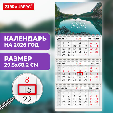 Календарь квартальный 2026г, 3 блока 3 гребня бегунок, офсет, BRAUBERG, Озеро в горах
