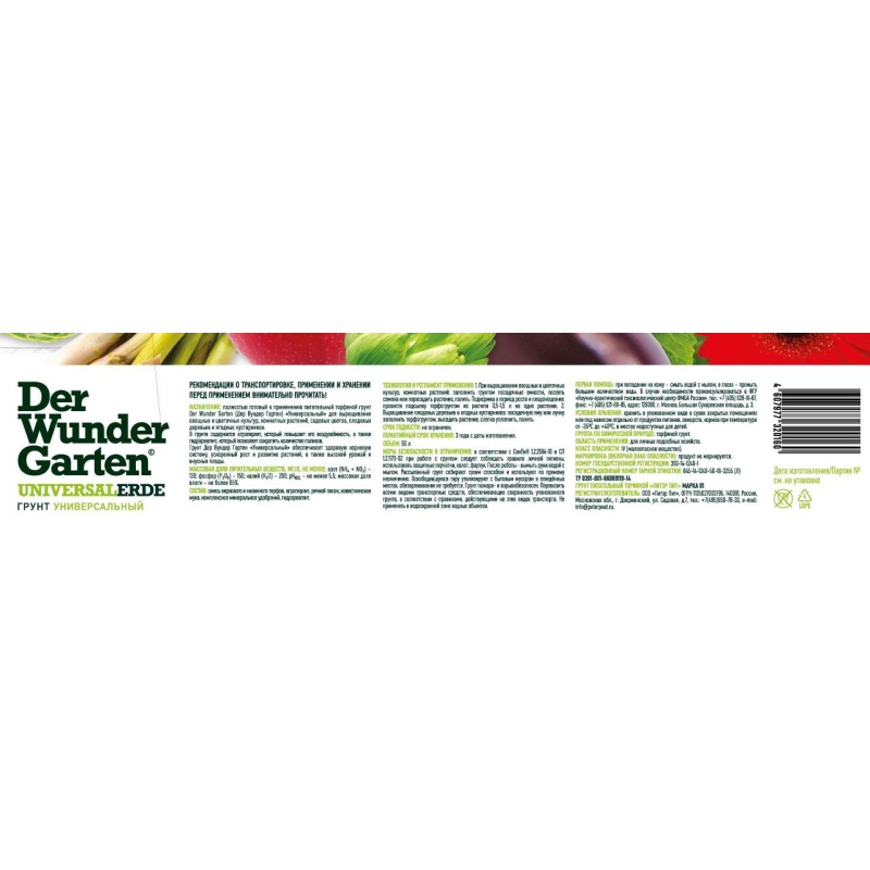 Грунт DER WUNDER GARTEN Универсальный, 50л ДВГ-01-50