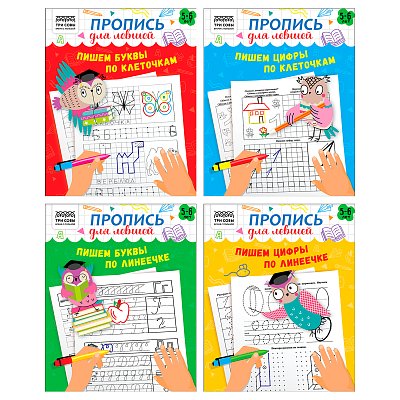 Прописи дошкольника, А5 ТРИ СОВЫ «Пропись для левшей. 5-6 лет», 16стр. 