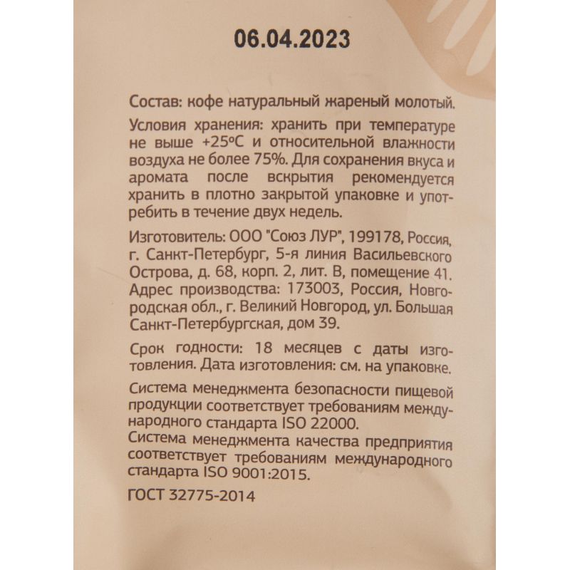 Кофе Деловой Стандарт Dolce Arabica молотый натуральный жареный, 250г