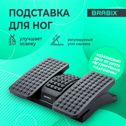 Подставка для ног BRABIX «Ultra 5» 43×32 см, массажер, регулировка угла наклона, 2 платформы