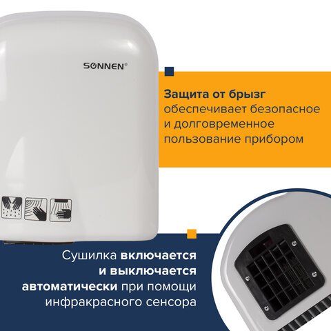 Сушилка для рук SONNEN HD-165, 1650 Вт, пластиковый корпус, белая