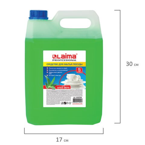 Средство для мытья посуды 5 л, ЛАЙМА PROFESSIONAL концентрат, «Алоэ Вера»