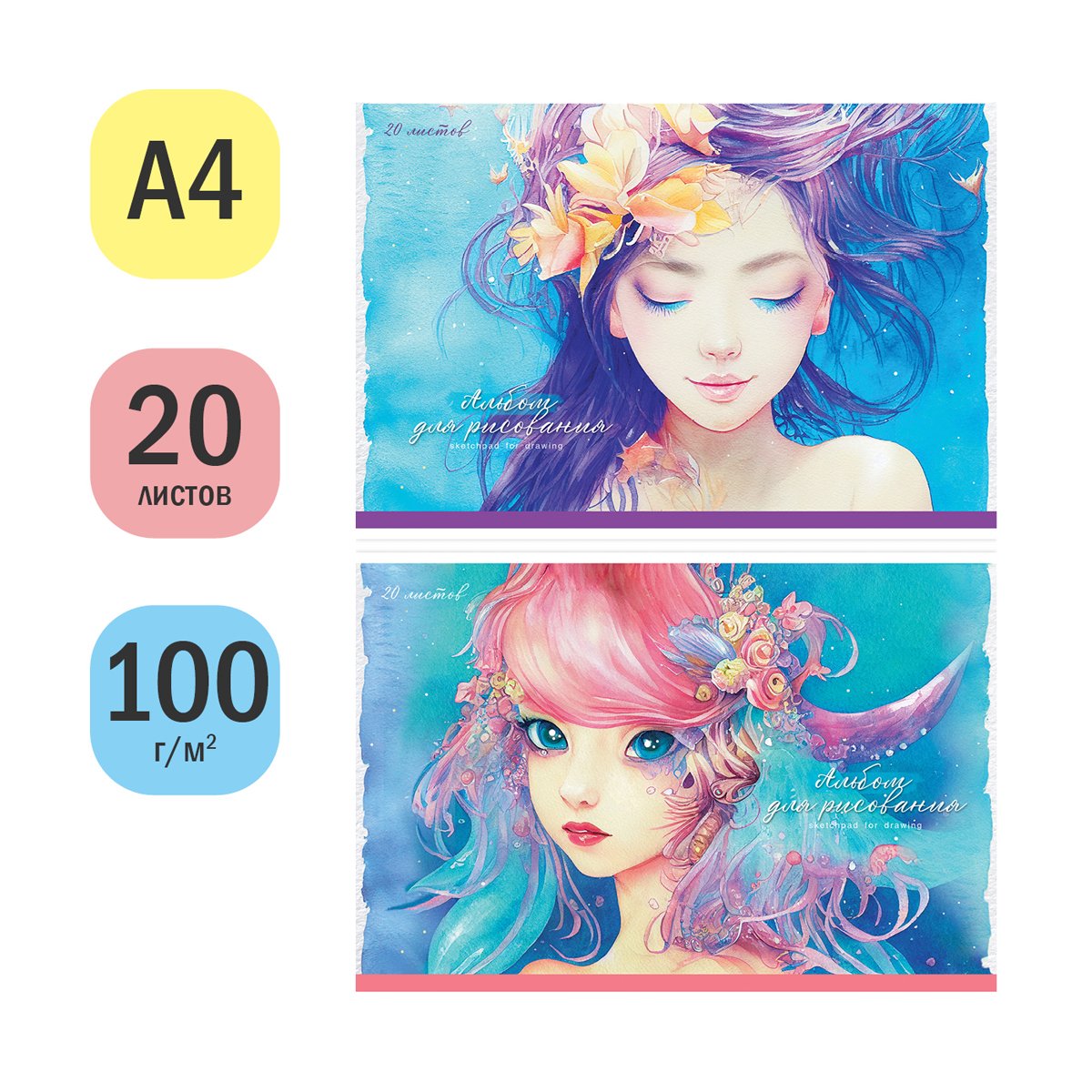 Альбом для рисования 20л., А4, на склейке ArtSpace «Рисунки. For girls»