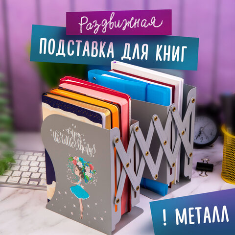 Подставка-держатель для книг и учебников ЮНЛАНДИЯ «Flower girl», раздвижная, металлическая