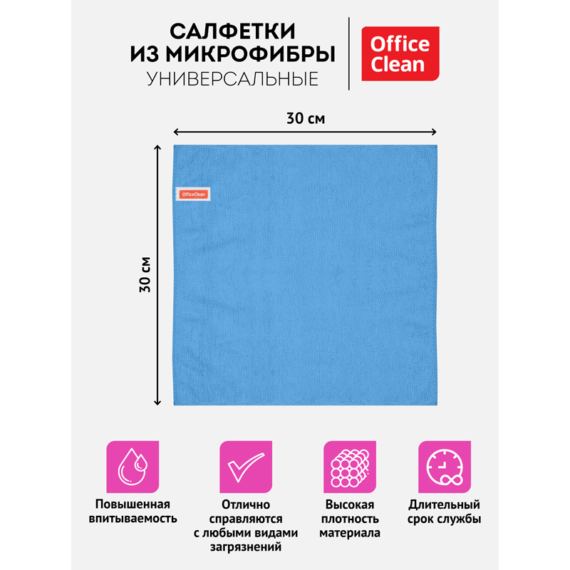 Салфетка для уборки OfficeClean «Стандарт», микрофибра, 30×30см, 3шт., европодвес