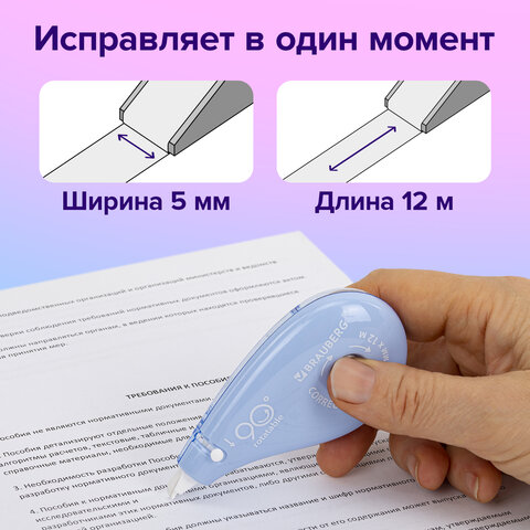 Корректирующая лента BRAUBERG PASTEL 5 мм х 12 мвращающийся наконечник 90°ВЫГОДНАЯ УПАКОВКА 3 штуки в блистере, механизм перемотки,272489