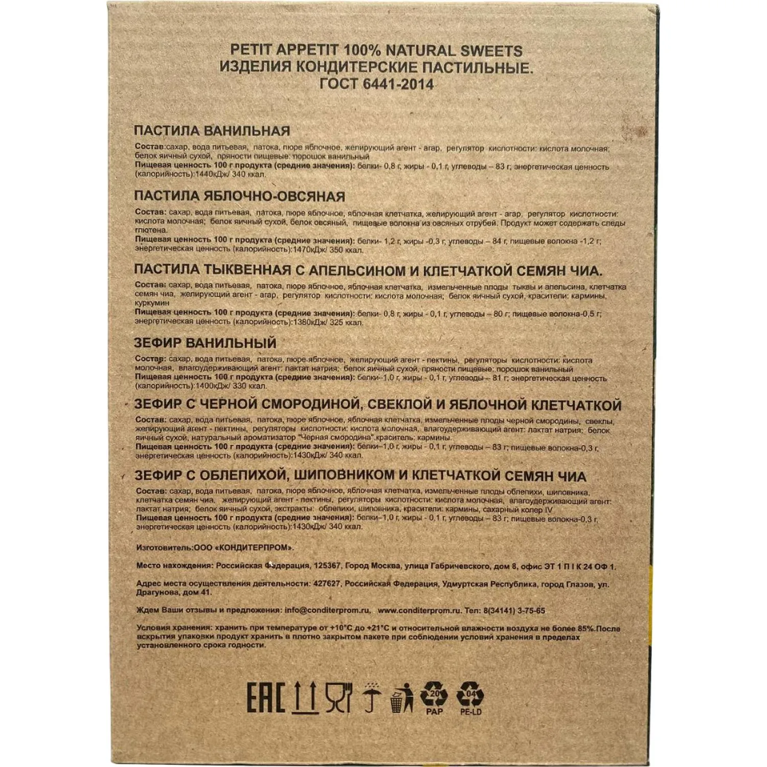 Зефир Petit Appetit микс вкусов тв-короб, 380г