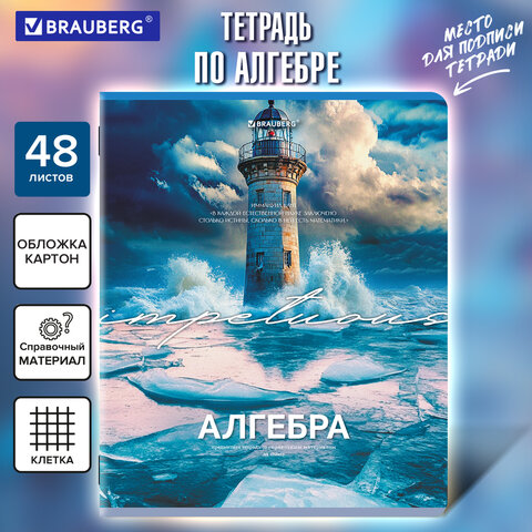 Тетрадь предметная КЛАССИКА ПРИРОДА 48 л., обложка картон, АЛГЕБРА, клетка, подсказ, BRAUBERG