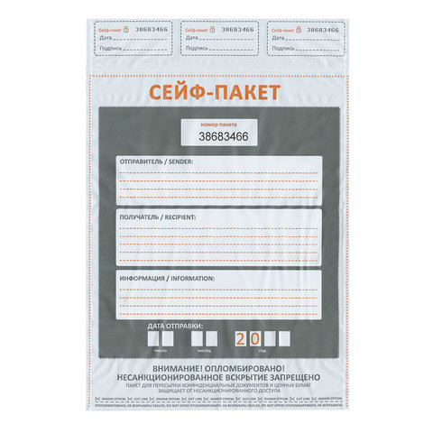 превью Сейф-пакеты полиэтиленовые (243х320+40 мм), до 100 листов формата А4, КОМПЛЕКТ 100 шт., индивидуальный номер