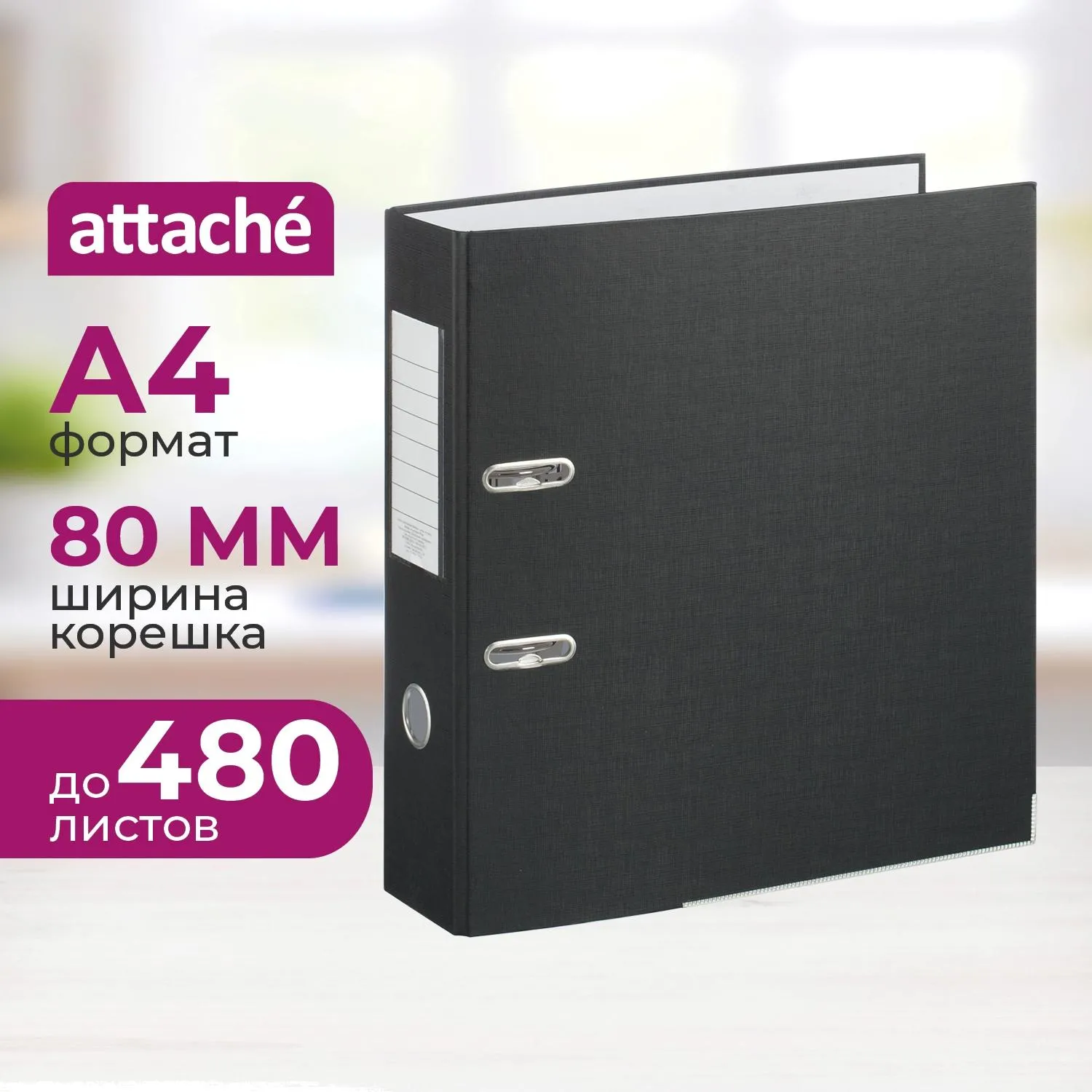 превью Папка-регистратор Attache Элементари 80 мм чёрная бумвинил/бумага с защитным уголком