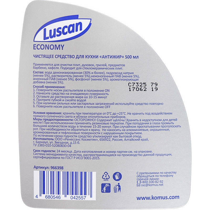 Чистящее средство для кухни Luscan Economy  спрей 0.5 л арт .