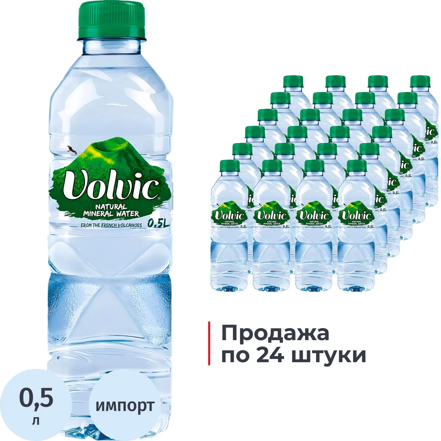 Вода минеральная Volvic столовая негазированная 0.5 л