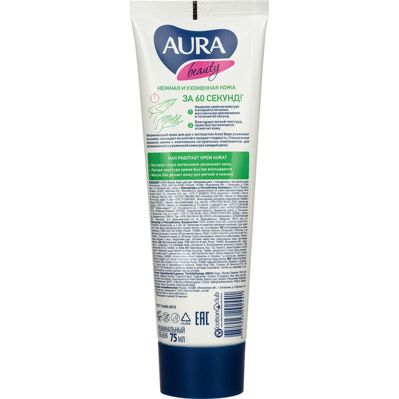 Крем для рук Aura Beauty Увлажняющий уход 75 мл