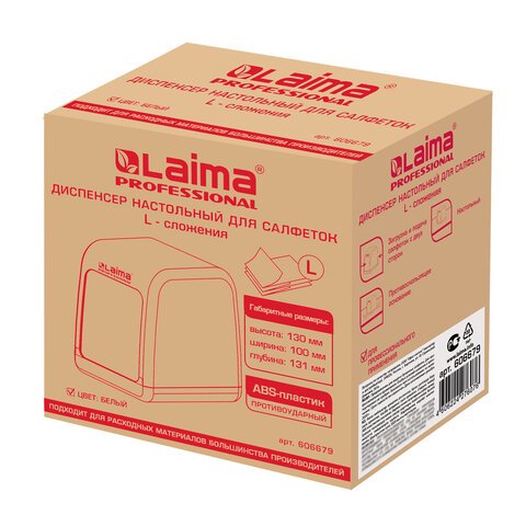 Диспенсер для салфеток LAIMA PROFESSIONAL (Система N2), настольный, белый, ABS-пластик