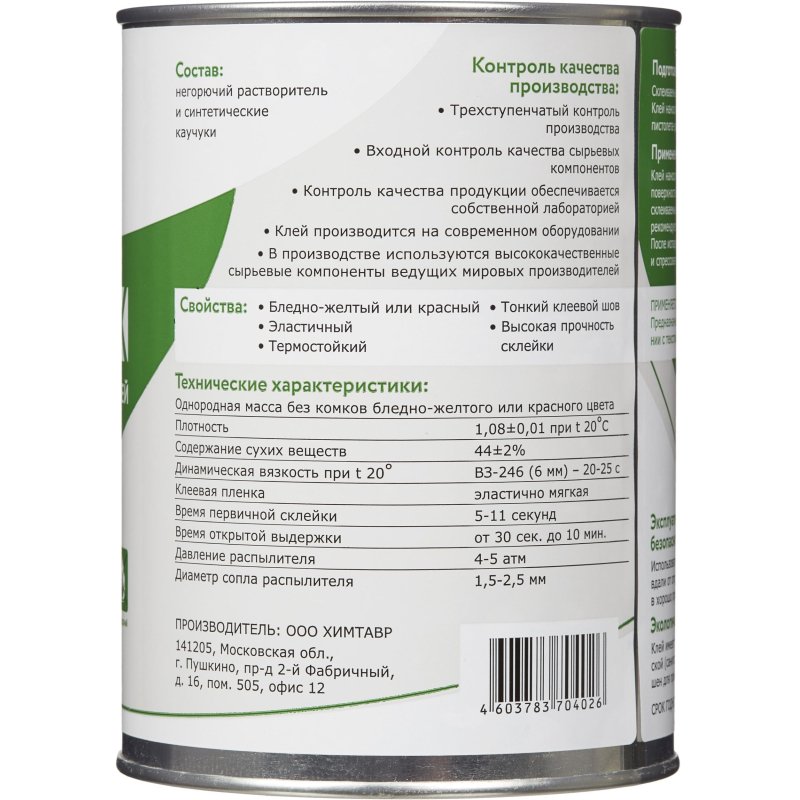 Клей мебельный для ткани и поролна MATREX Red (1л./1 кг)