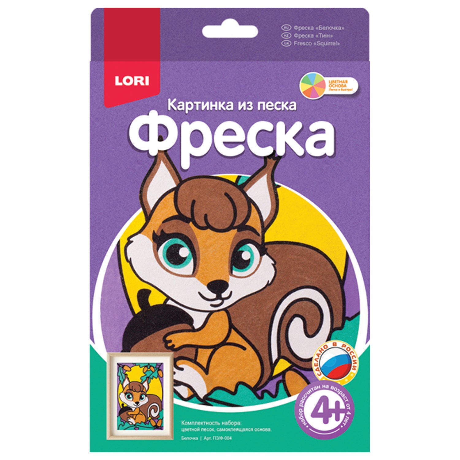 Фреска картина из песка единорожка пз ф 017