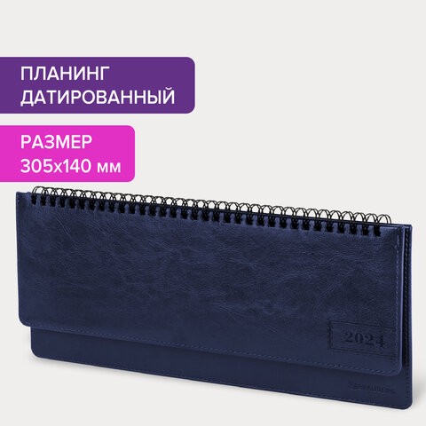 Планинг датированный 2024 305×140 мм BRAUBERG «Imperial», под кожу, синий