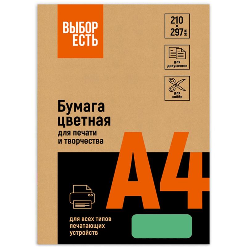Бумага цветная для печати Выбор есть зеленая интенсив (А4, 80 г/кв.м, 500 листов)