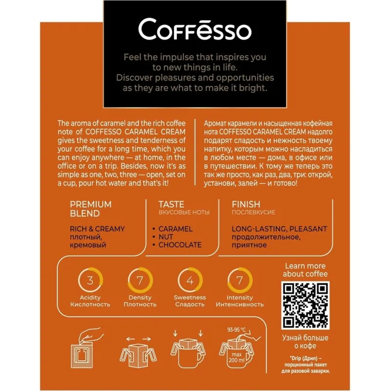 Кофе Coffesso Caramel Cream в дрип-пакетах, 5×10г