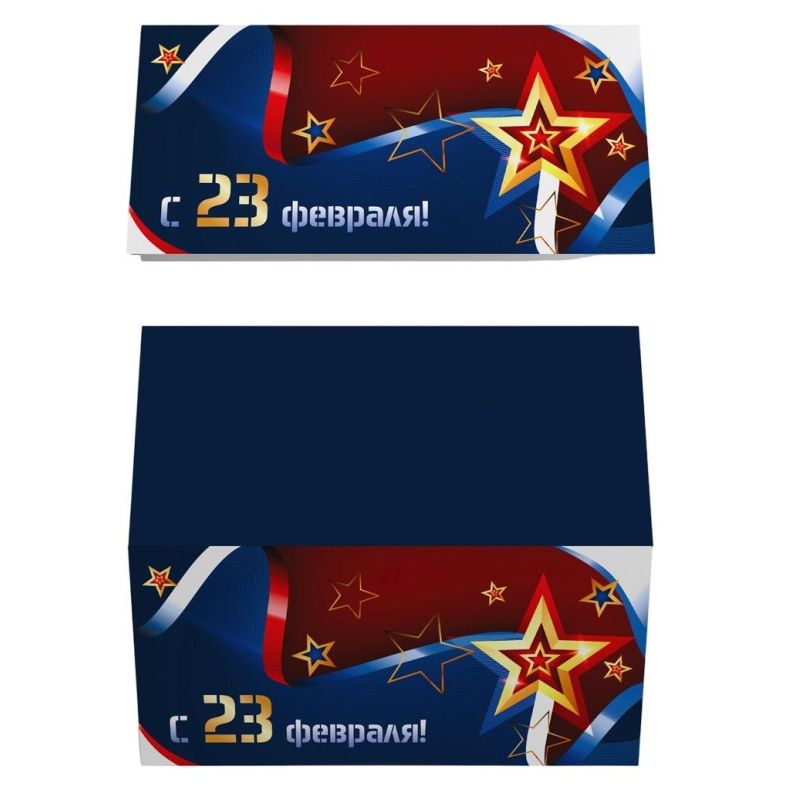 Открытка поздравительная, звезды С 23 Февраля ( 10 шт в упаковке)
