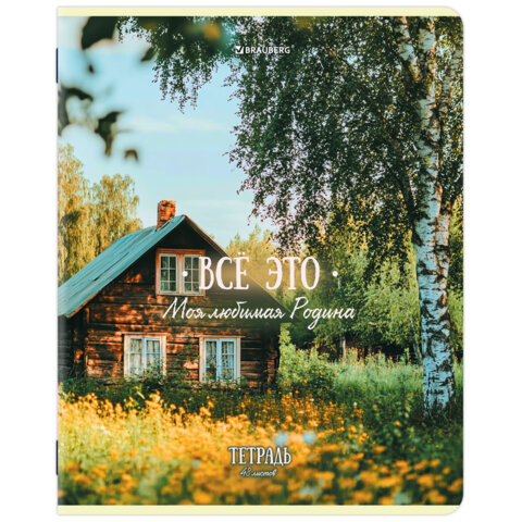 Тетради ДЭК А5, 48 л., КОМПЛЕКТ 5 шт., BRAUBERG, скоба, клетка, глянцевый лак, «Русская природа»