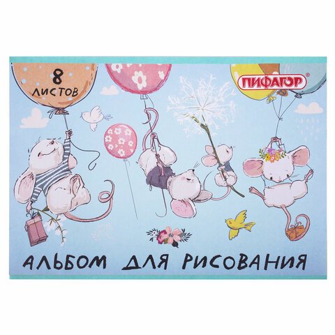 Альбом для рисования А4 8 л., скоба, обложка офсет, ПИФАГОР, 203×288 мм, «Непоседы» (2 вида)