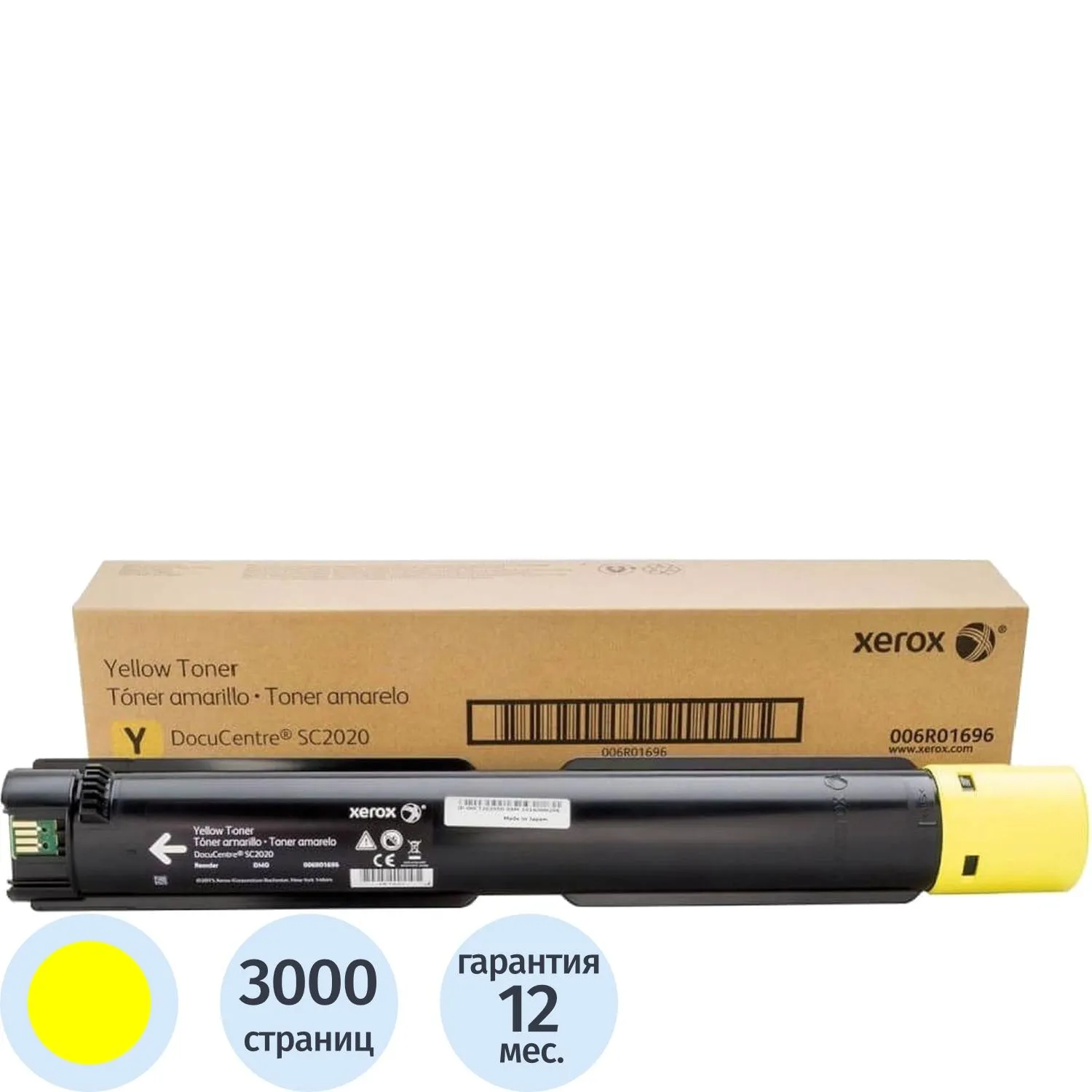 превью Картридж лазерный Xerox 006R01696 жёлтый оригинальный