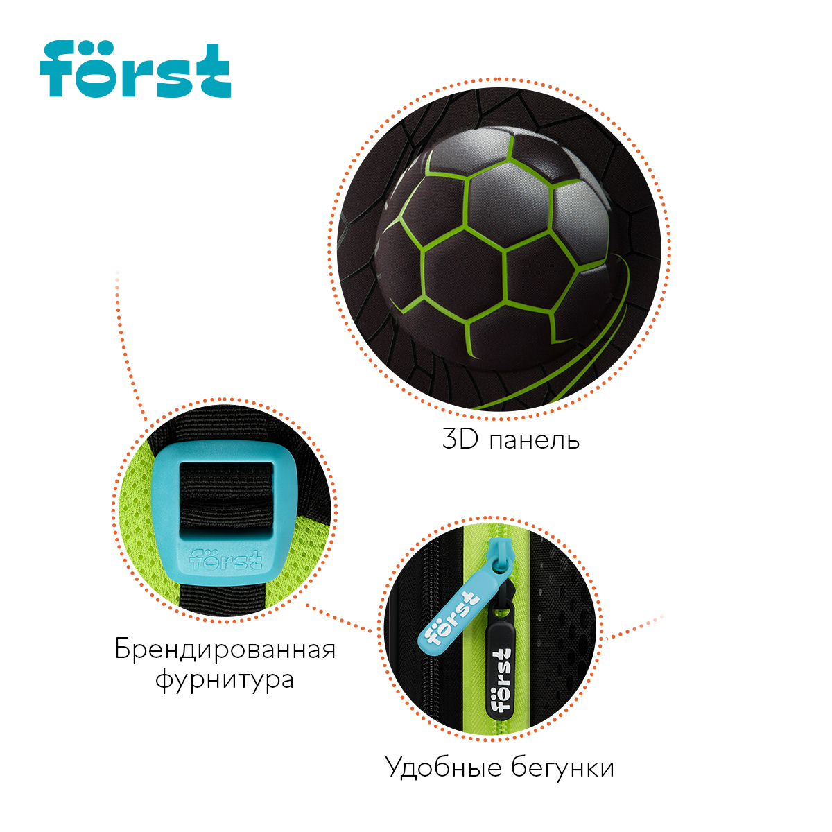 Ранец Först F-Top облегченный «Street Football» 36×28×15см, 2 отделения, 2 кармана, анатомическая спинка