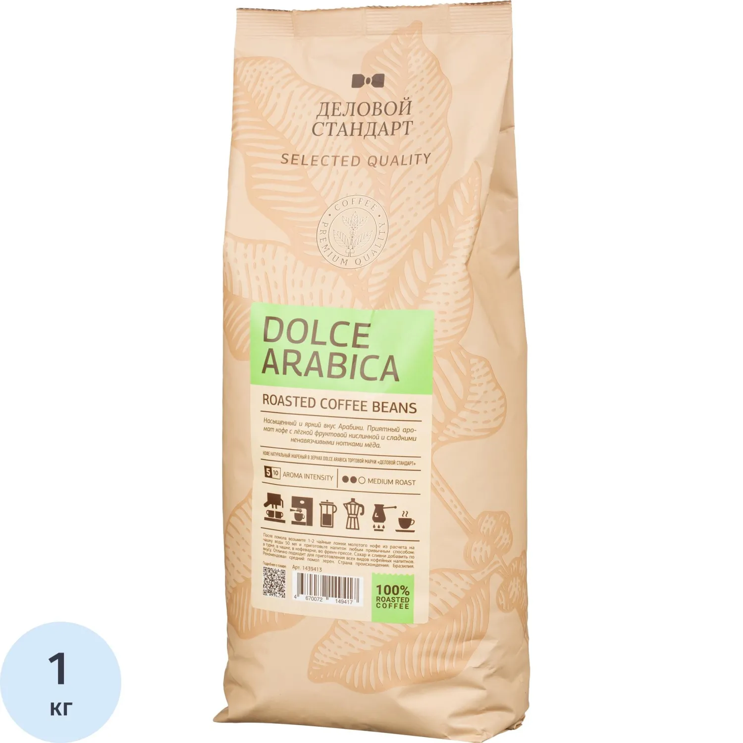 Кофе в зёрнах Деловой Стандарт Dolce Arabica арабика 100% 1 кг (пакет)