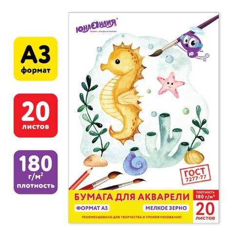Папка для акварели БОЛЬШОГО ФОРМАТА А3, 20 л., 180 г/м2, индивидуальная упаковка, ЮНЛАНДИЯ